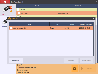 Screenshot of the application Lim Flash Security - #3