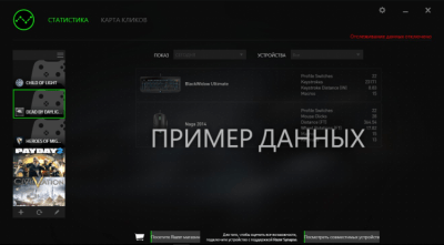 Screenshot of the application Razer Synapse - #2