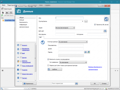 Screenshot of the application Password Vault Manager Free Edition - #2