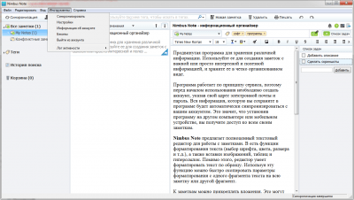 Screenshot of the application Nimbus Note - #5