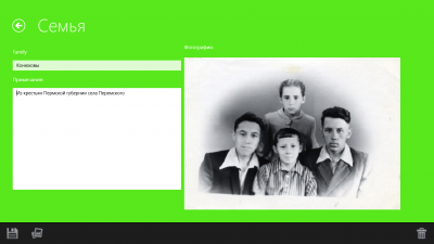 Screenshot of the application Family Tree (Windows 10) - #3
