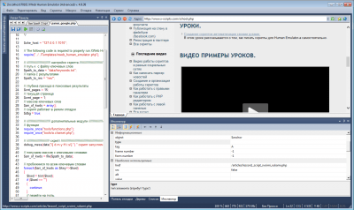 Screenshot of the application Human Emulator Free - #2