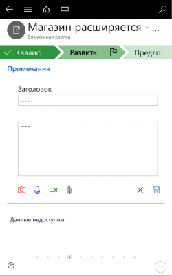 Screenshot of the application Dynamics 365 for Phones - #5