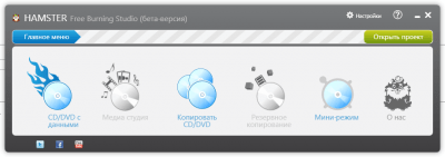 Screenshot of the application Hamster Free Burning Studio - #2