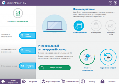 Screenshot of the application SecureAPlus Freemium - #5