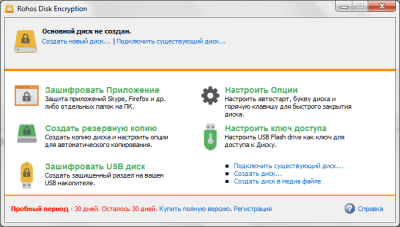 Screenshot of the application Rohos Disk Encryption - #2