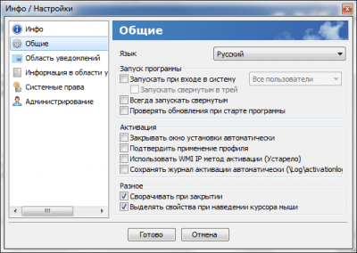 Screenshot of the application NetSetMan - #2