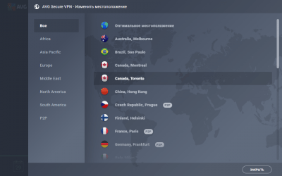 Screenshot of the application AVG Secure VPN - #3