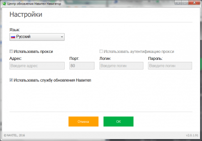 Screenshot of the application Navitel Navigator Update Center - #2