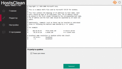 Screenshot of the application HostsClean - #2