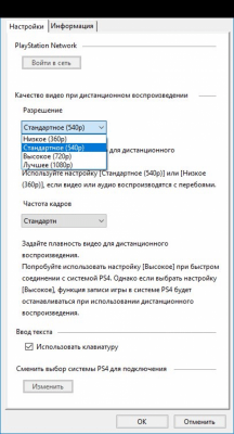 Screenshot of the application PS4 Remote Play - #2