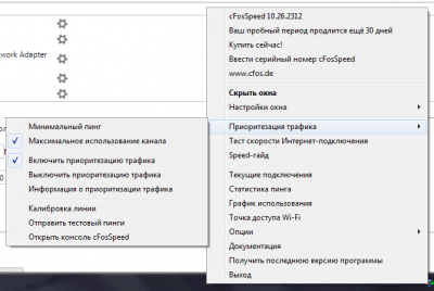 Screenshot of the application cFosSpeed - #2