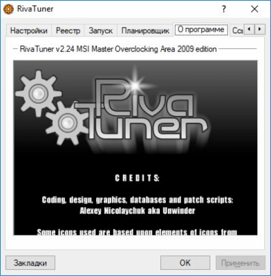 Screenshot of the application RivaTuner - #2
