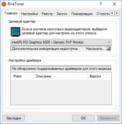 Screenshot of the application RivaTuner - #6