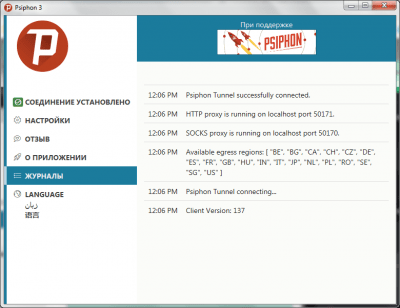 Screenshot of the application Psiphon - #3
