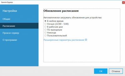 Screenshot of the application Garmin Express - #4