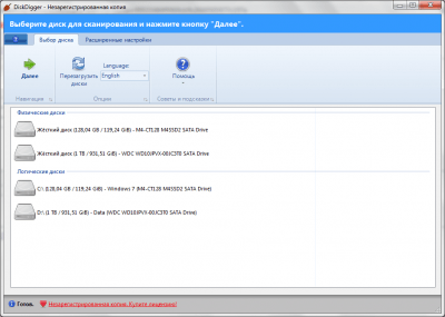 Screenshot of the application DiskDigger - #2