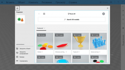Screenshot of the application 3D Builder - #2