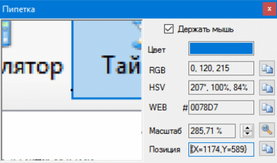 Screenshot of the application Outfit Tool - #4