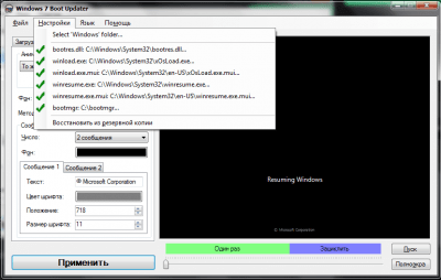 Screenshot of the application Windows 7 Boot Updater - #3