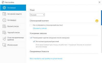 Screenshot of the application 360 Total Security - #2