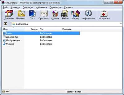 Screenshot of the application WinRAR - #5