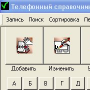 Download DGSoftware Telephone Directory