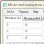 Download Matrixes Calc