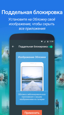 Screenshot of the application IObit Applock - Face Lock - #4