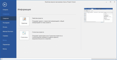 Screenshot of the application Seavus Project Viewer - #3