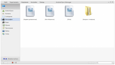 Screenshot of the application Android Sync Manager WiFi - #4