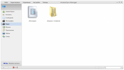 Screenshot of the application Android Sync Manager WiFi - #5