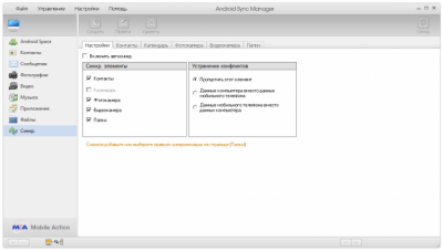 Screenshot of the application Android Sync Manager WiFi - #7