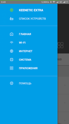 Screenshot of the application My.Keenetic for KeeneticOS 2.x - #2
