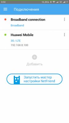 Screenshot of the application My.Keenetic for KeeneticOS 2.x - #5