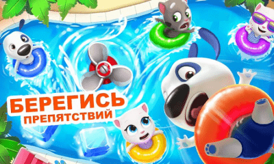 Screenshot of the application Talking Tom Pool - #3