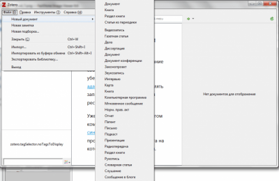 Screenshot of the application Zotero - #2