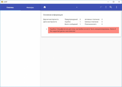 Screenshot of the application LOOT - #2