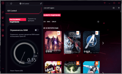 Screenshot of the application Opera GX - #2