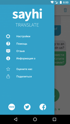 Screenshot of the application SayHi Translator - #4