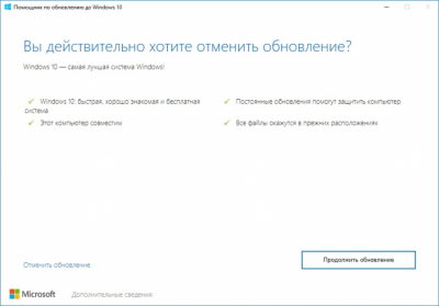 Screenshot of the application Windows 10 Upgrade Assistant - #2