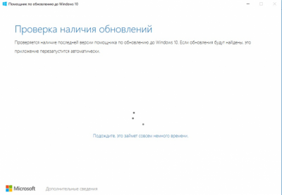 Screenshot of the application Windows 10 Upgrade Assistant - #3
