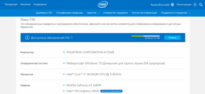 Screenshot of the application Intel Driver & Support Assistant - #3