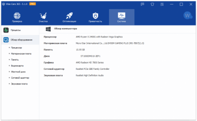 Screenshot of the application Wise Care 365 Pro - #5