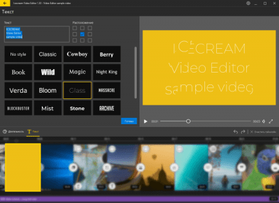 Screenshot of the application Icecream Video Editor - #3