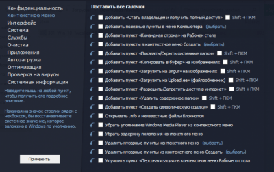 Screenshot of the application Win 10 Tweaker Pro - #2