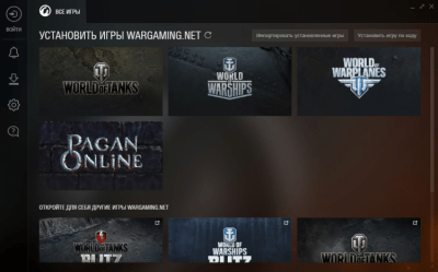 Screenshot of the application Wargaming Game Center - #2