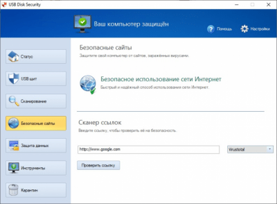 Screenshot of the application USB Disk Security - #4