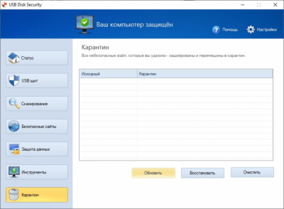 Screenshot of the application USB Disk Security - #7
