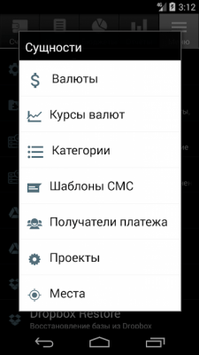 Screenshot of the application Financisto - #8